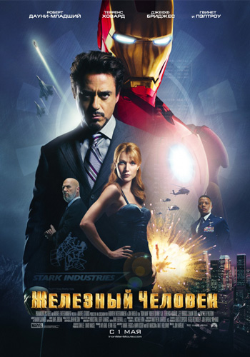 Железный человек/Iron Man(2008) Фильм-Онлайн